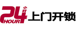 金秀24小时上门开锁公司
